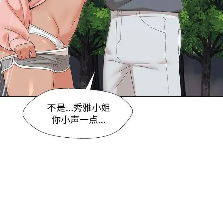 嫁入豪门的老师 第19話 第10页