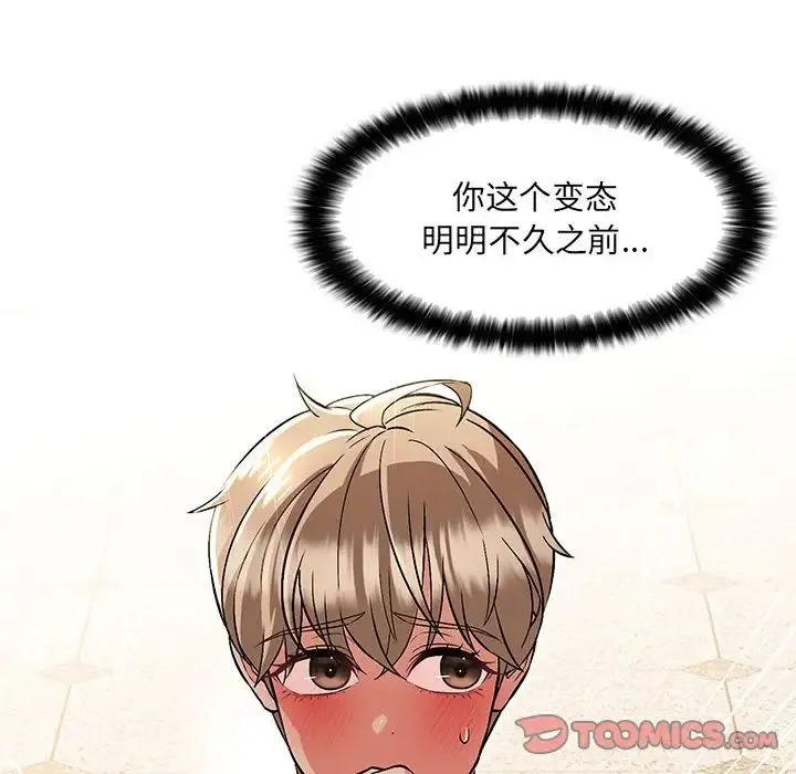 嫁入豪门的老师 第19話 第111页