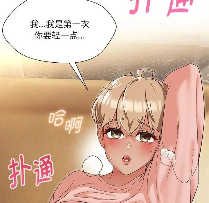 嫁入豪门的老师 第19話 第107页