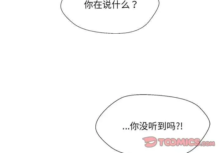 嫁入豪门的老师 第19話 第3页