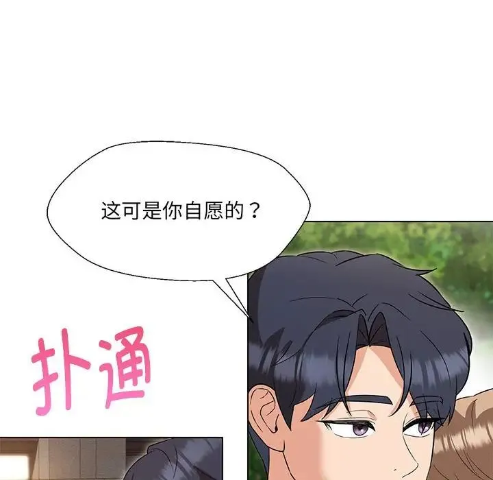 嫁入豪门的老师 第19話 第34页