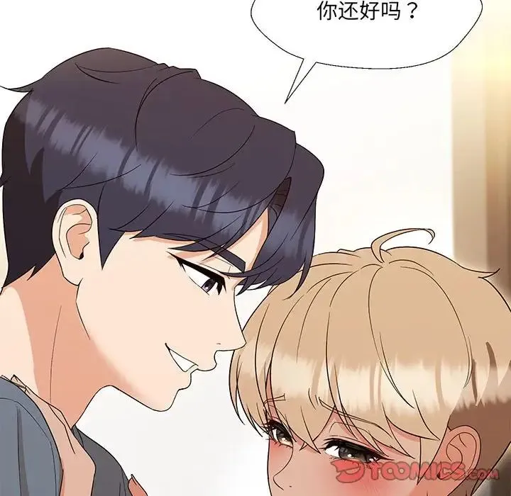 嫁入豪门的老师 第19話 第63页