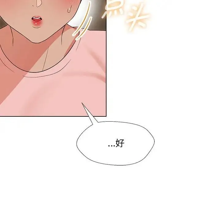 嫁入豪门的老师 第19話 第66页
