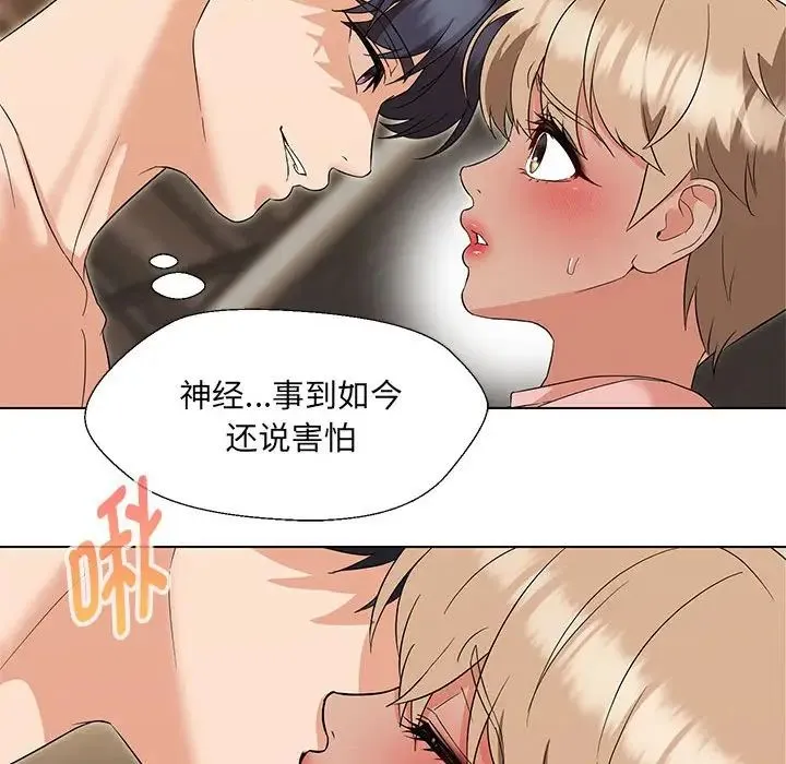 嫁入豪门的老师 第19話 第100页