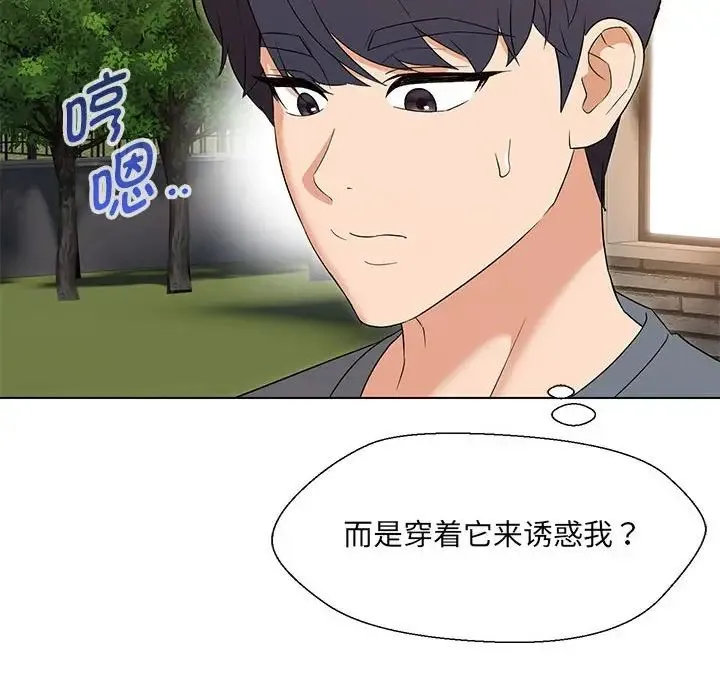 嫁入豪门的老师 第19話 第25页