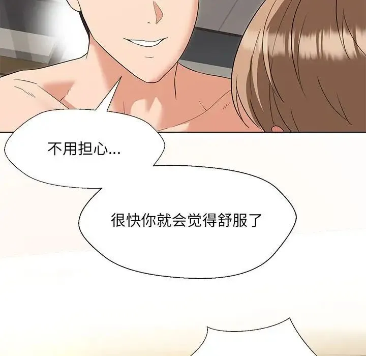嫁入豪门的老师 第19話 第115页