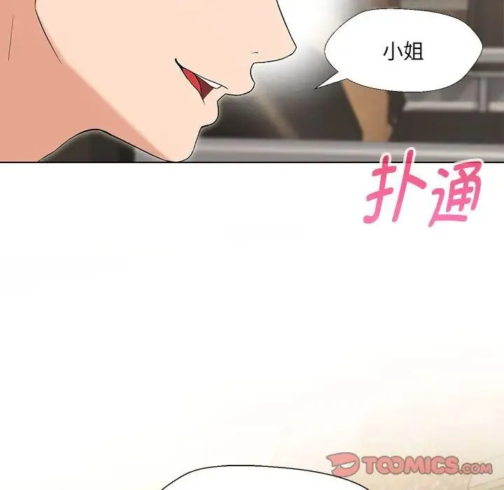 嫁入豪门的老师 第19話 第81页