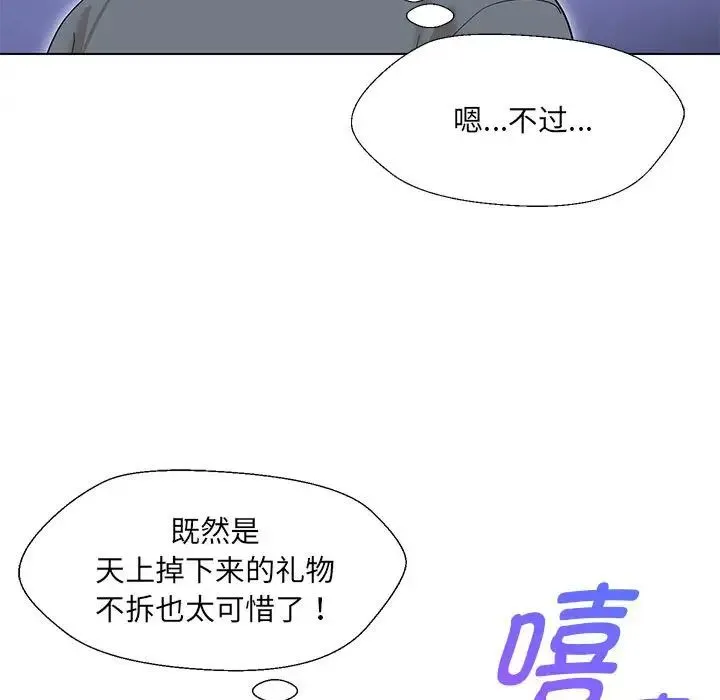 嫁入豪门的老师 第19話 第30页