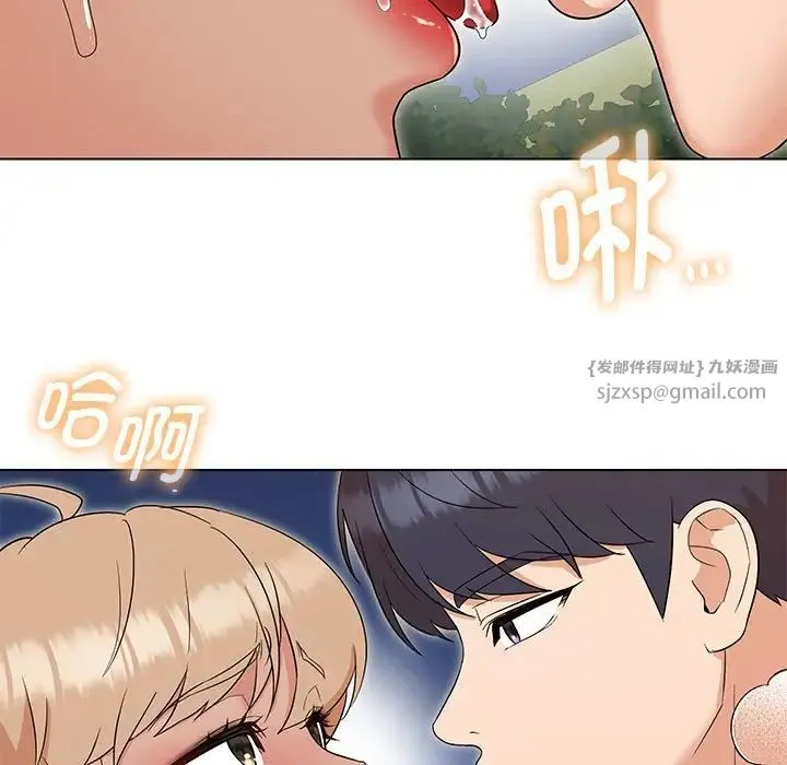 嫁入豪门的老师 第19話 第43页