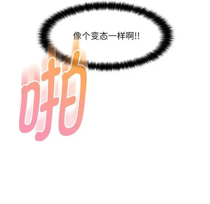 嫁入豪门的老师 第19話 第142页