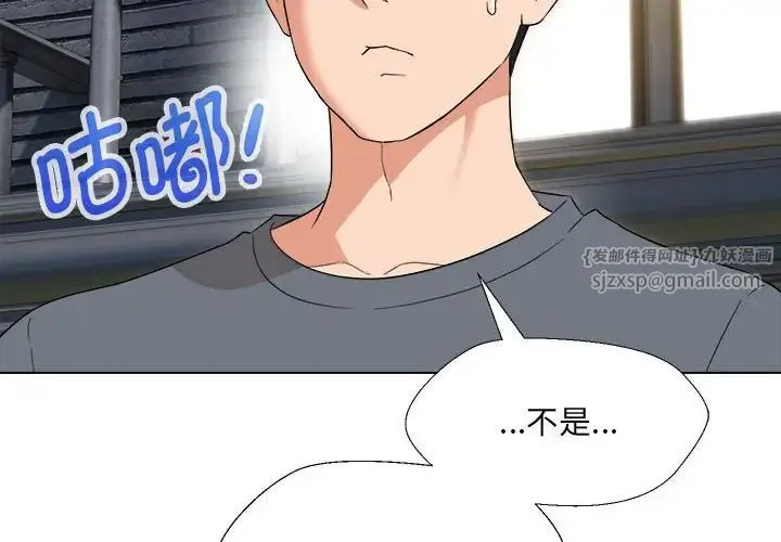 嫁入豪门的老师 第19話 第2页