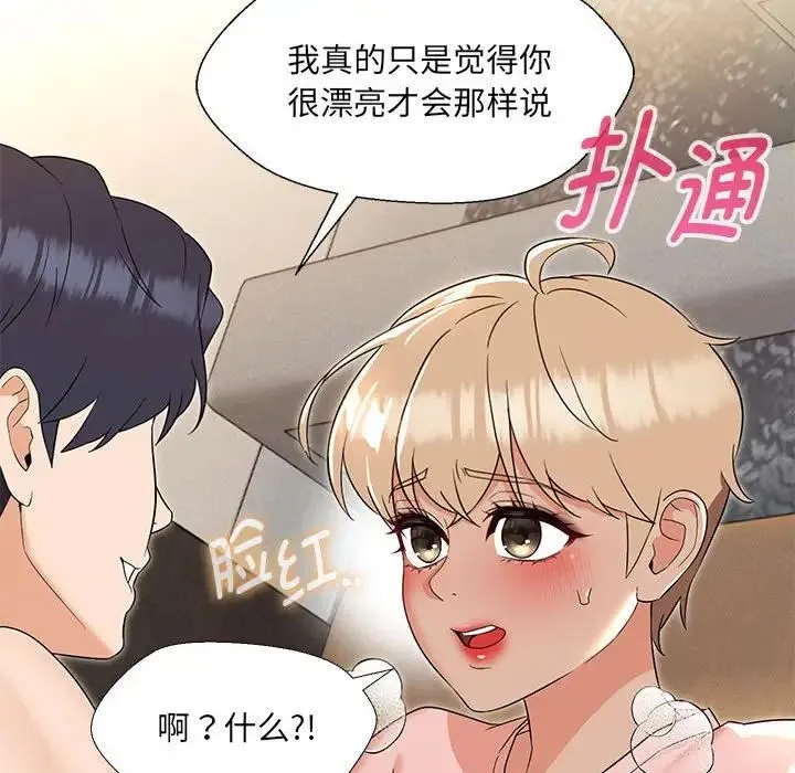 嫁入豪门的老师 第19話 第82页