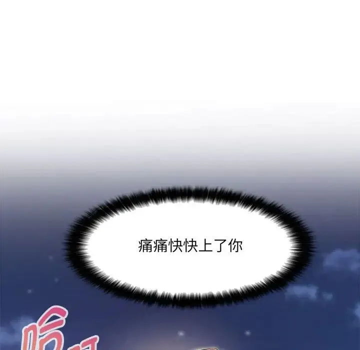 嫁入豪门的老师 第19話 第46页