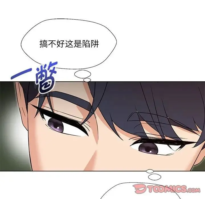 嫁入豪门的老师 第19話 第15页