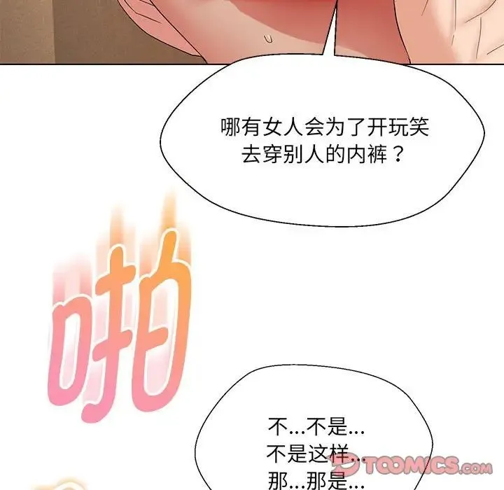 嫁入豪门的老师 第19話 第135页