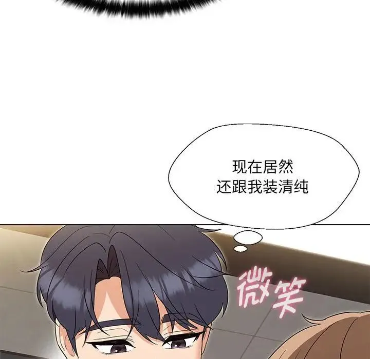 嫁入豪门的老师 第19話 第114页