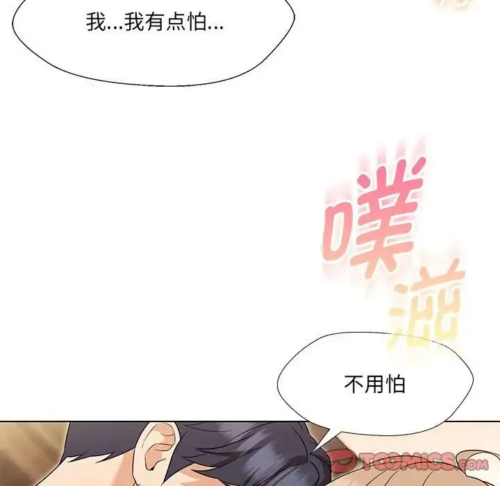 嫁入豪门的老师 第19話 第99页