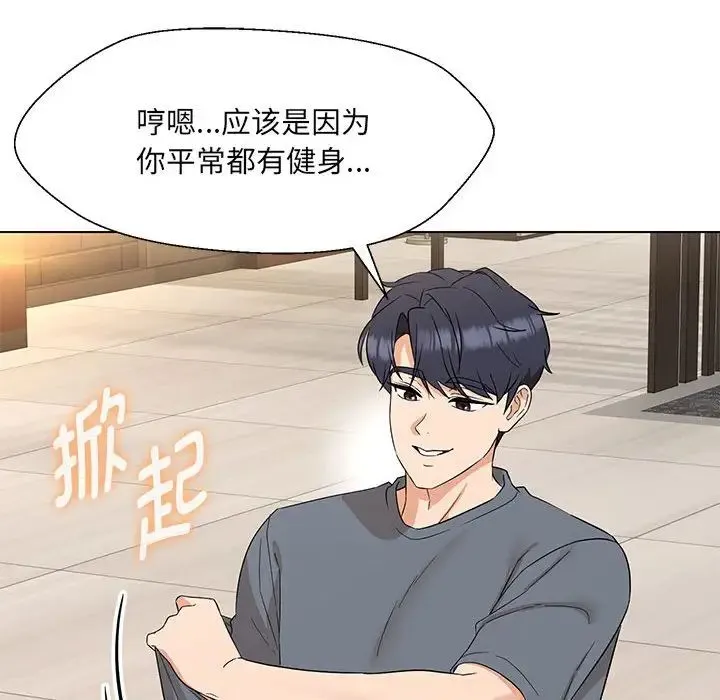 嫁入豪门的老师 第19話 第72页