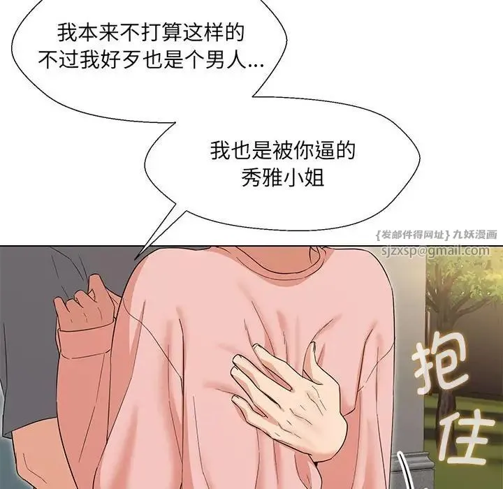 嫁入豪门的老师 第19話 第32页