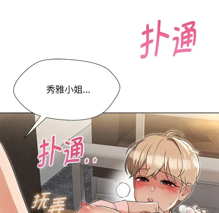 嫁入豪门的老师 第19話 第91页
