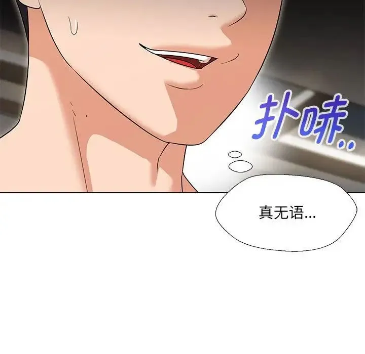 嫁入豪门的老师 第19話 第110页