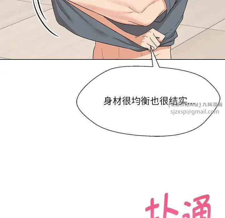 嫁入豪门的老师 第19話 第73页