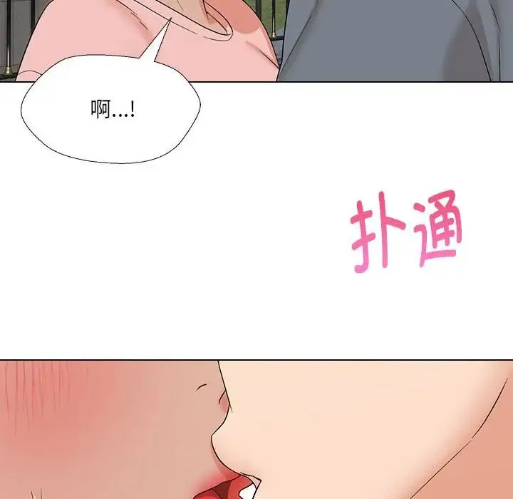 嫁入豪门的老师 第19話 第40页