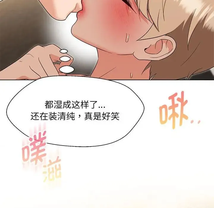嫁入豪门的老师 第19話 第101页