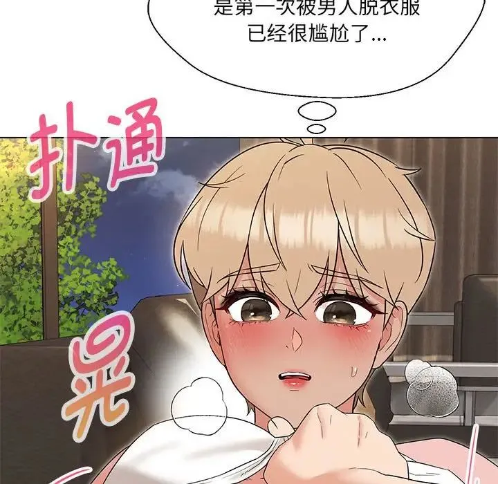 嫁入豪门的老师 第19話 第78页