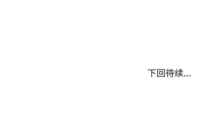 嫁入豪门的老师 第19話 第143页