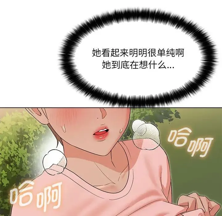 嫁入豪门的老师 第19話 第26页