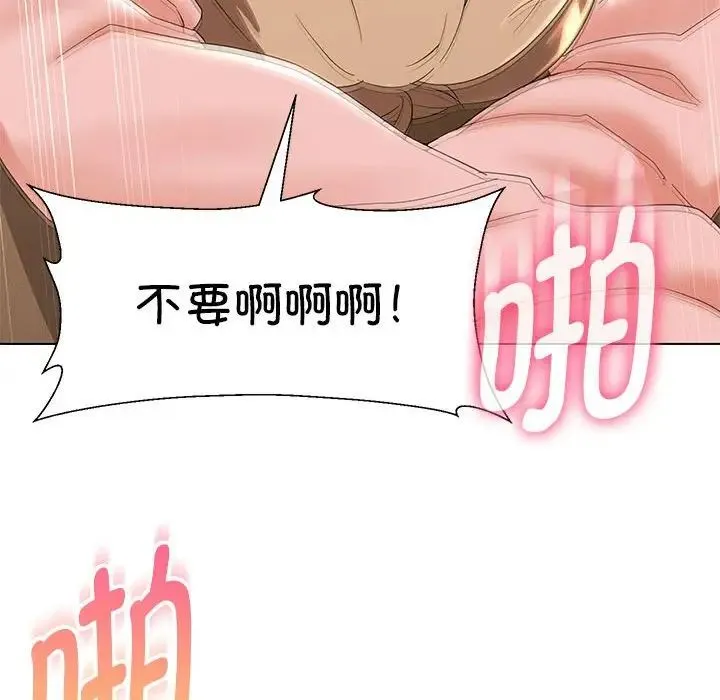 嫁入豪门的老师 第19話 第124页