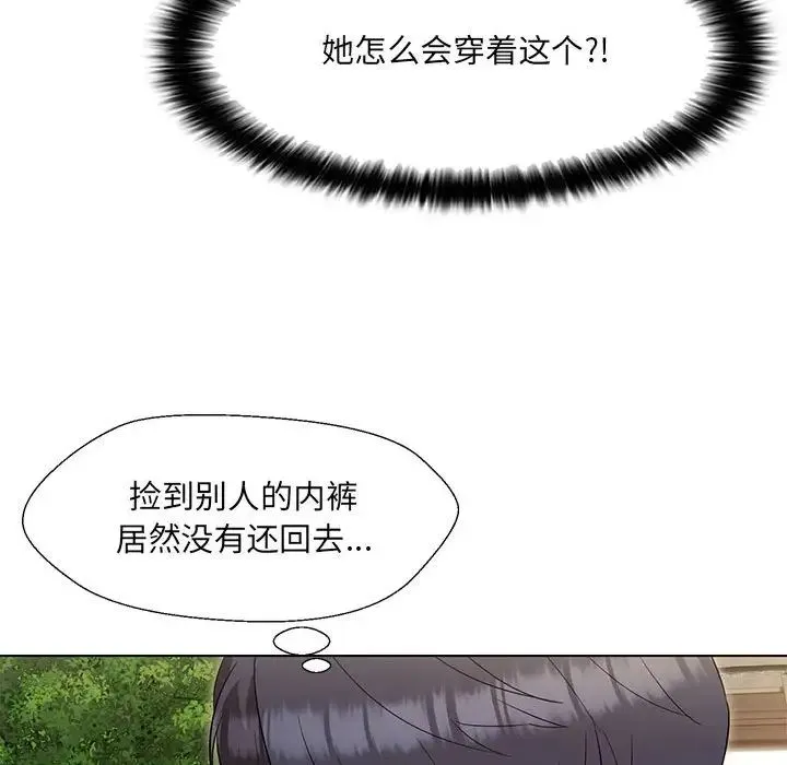 嫁入豪门的老师 第19話 第24页