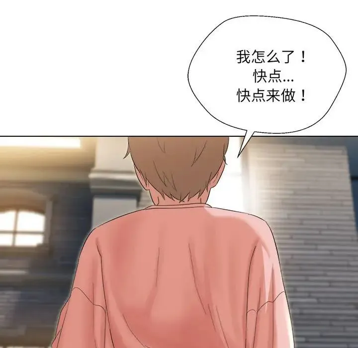 嫁入豪门的老师 第19話 第11页