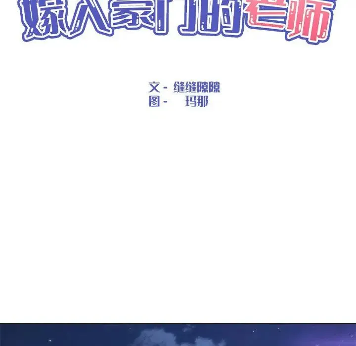 嫁入豪门的老师 第19話 第50页