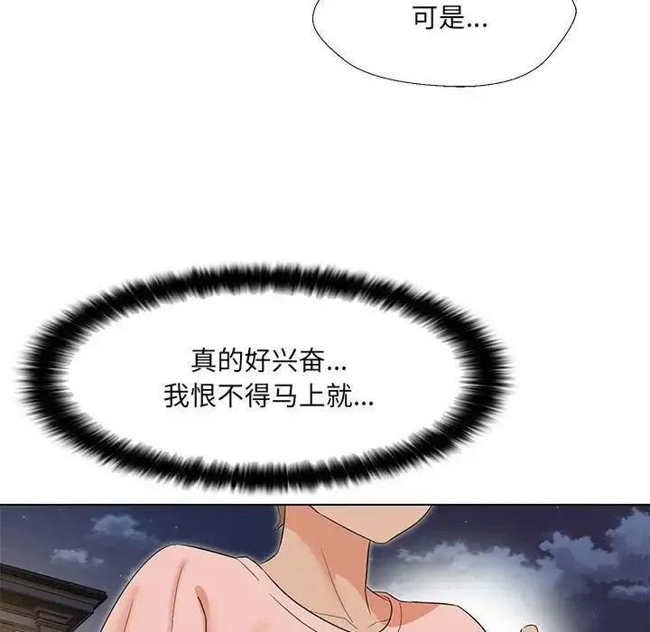 嫁入豪门的老师 第19話 第16页