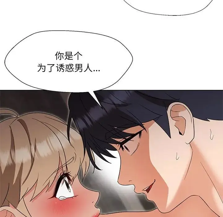 嫁入豪门的老师 第19話 第131页