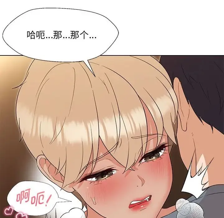 嫁入豪门的老师 第19話 第60页