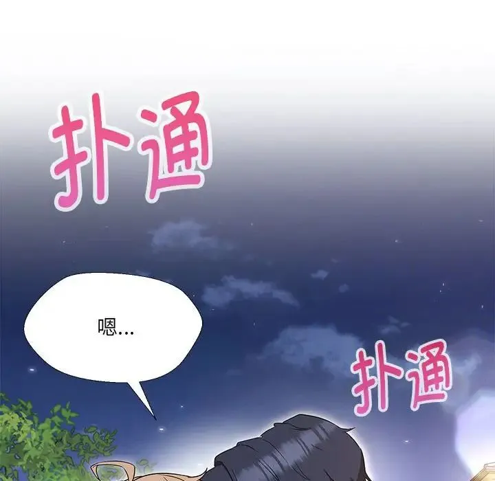 嫁入豪门的老师 第19話 第36页