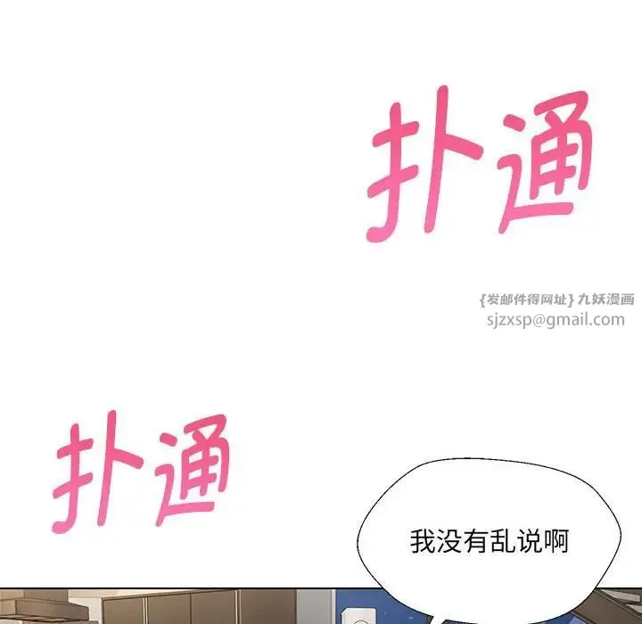 嫁入豪门的老师 第19話 第89页
