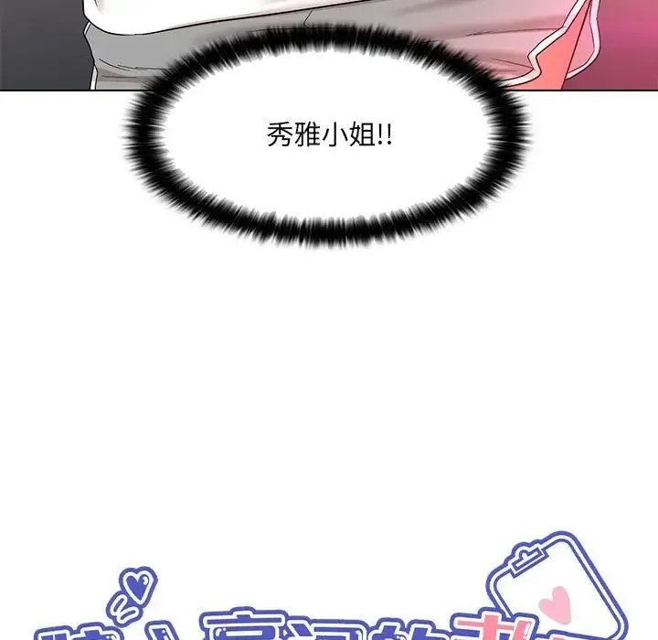 嫁入豪门的老师 第19話 第49页
