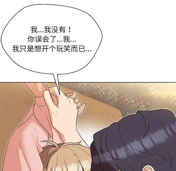 嫁入豪门的老师 第19話 第133页