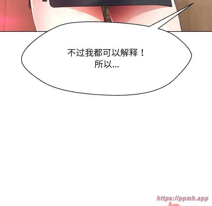 嫁入豪门的老师 第34話 第150页