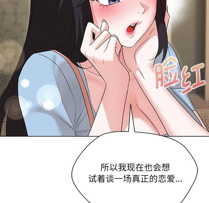 嫁入豪门的老师 第34話 第133页