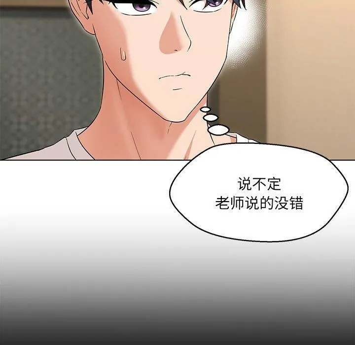 嫁入豪门的老师 第34話 第6页