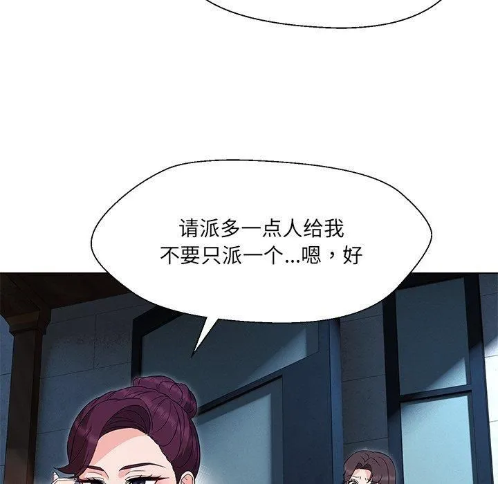 嫁入豪门的老师 第34話 第96页