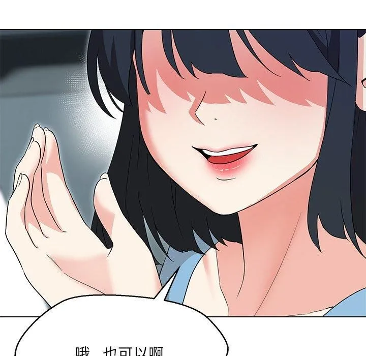 嫁入豪门的老师 第34話 第59页