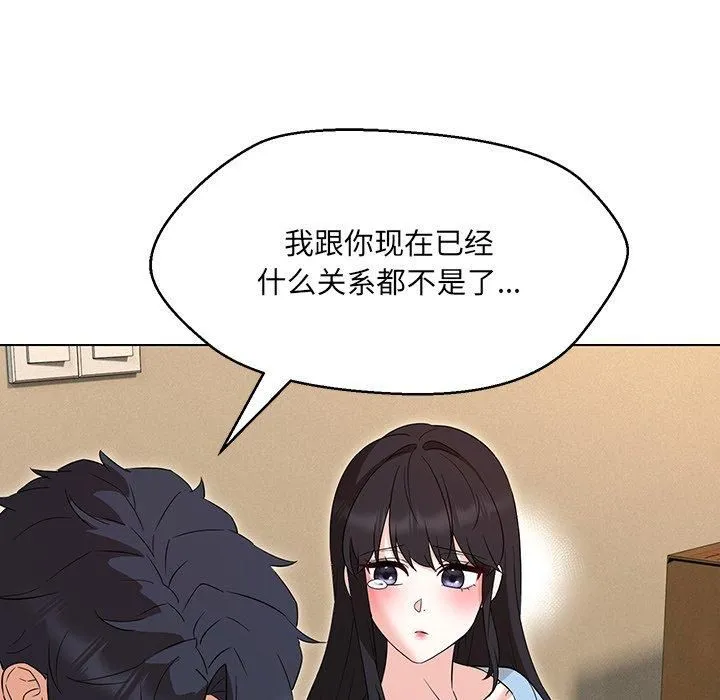 嫁入豪门的老师 第34話 第16页