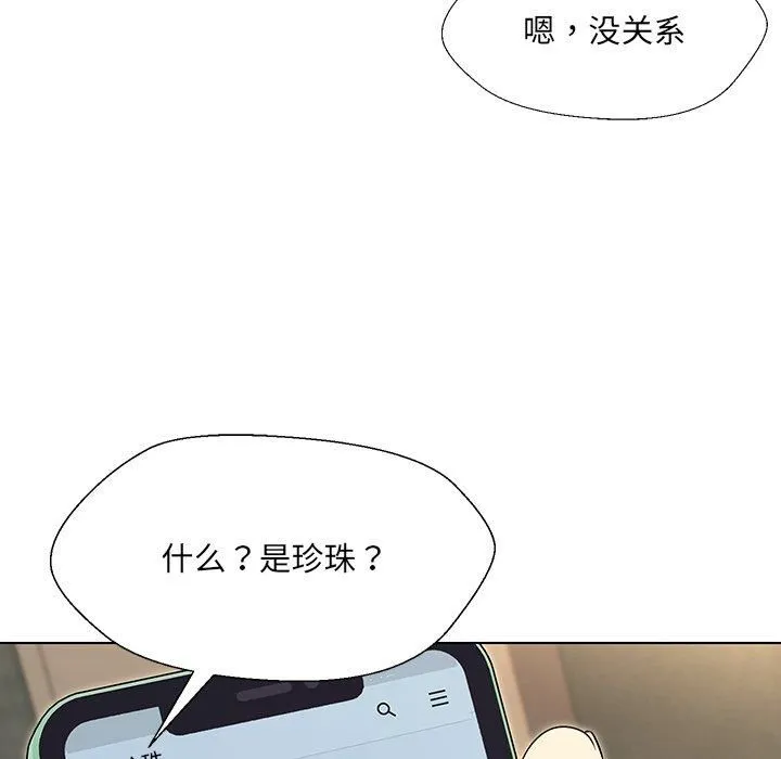 嫁入豪门的老师 第34話 第142页