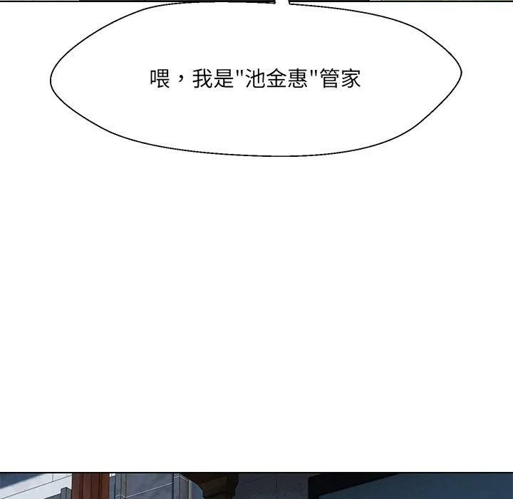 嫁入豪门的老师 第34話 第91页